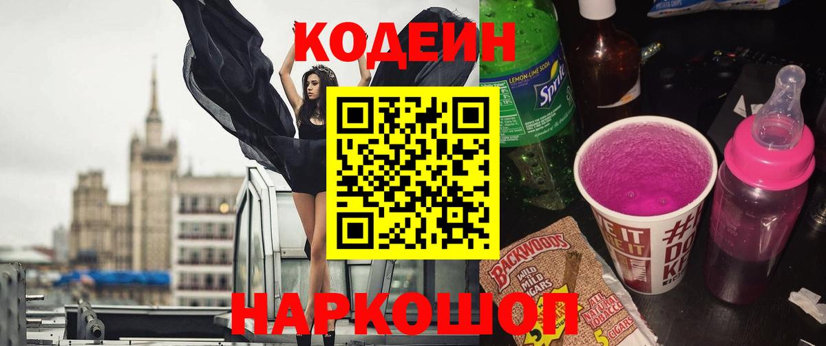 Кодеиновый сироп Lean напиток Lean (лин)  Вход с VPN  Кодеиновый сироп Lean Purple Drank  Прохладный 