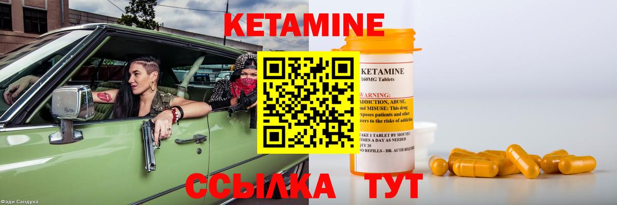 Кетамин ketamine Прохладный